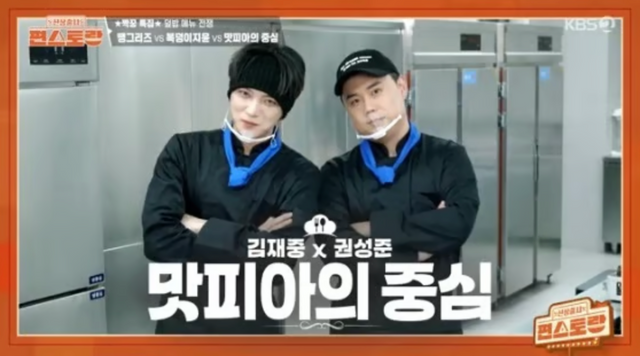 KBS 2TV '신상출시 편스토랑'