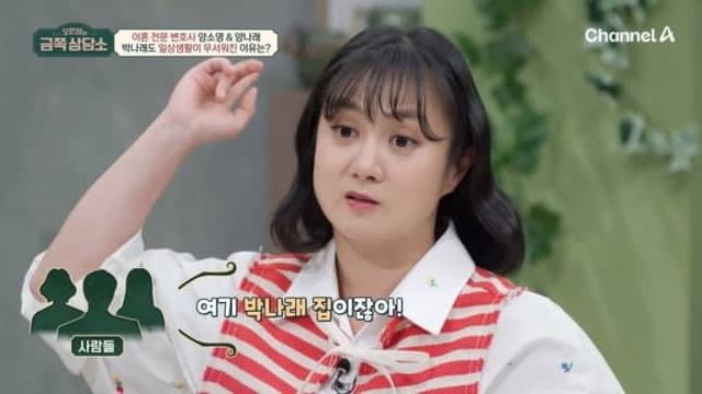 채널A '오은영의 금쪽상담소'