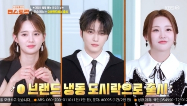 KBS 2TV '신상출시 편스토랑'