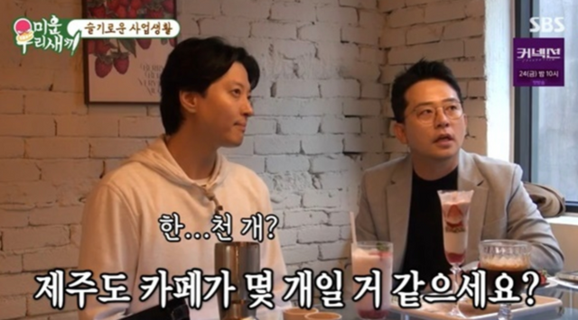 SBS '미운 우리 새끼'