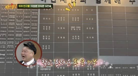 JTBC '아는 형님'