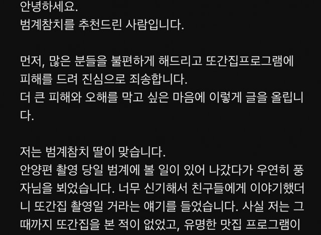 유튜브 또간집 댓글