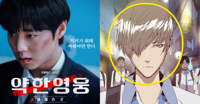 넷플릭스 / 웹툰 약한영웅