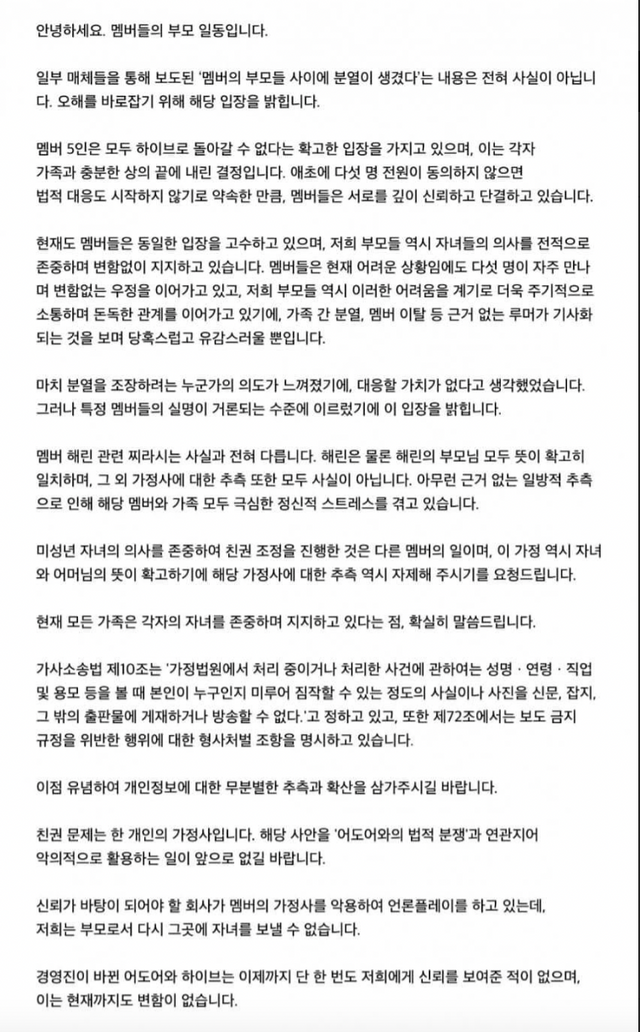 뉴진스 부모님 입장문