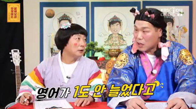 KBS Joy '무엇이든 물어보살'