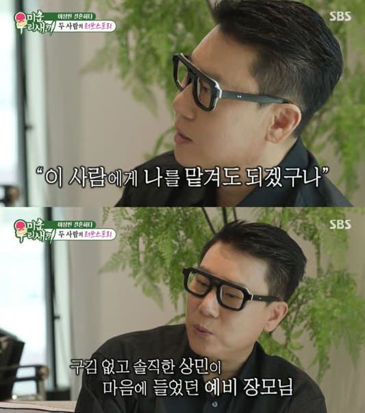 SBS 예능 프로그램 '미운 우리 새끼'