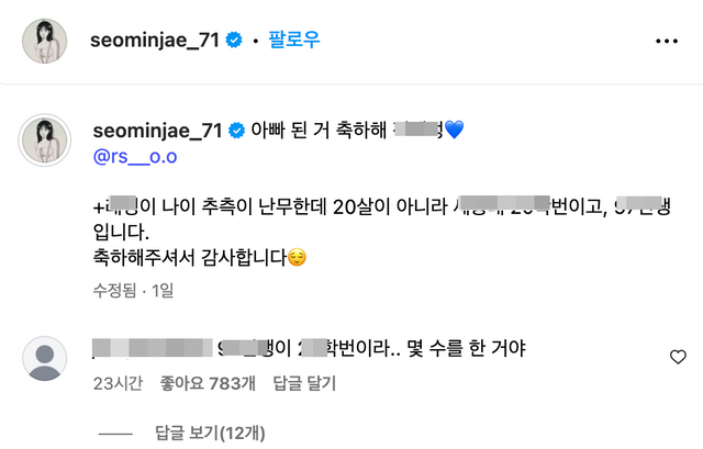 서민재 인스타그램