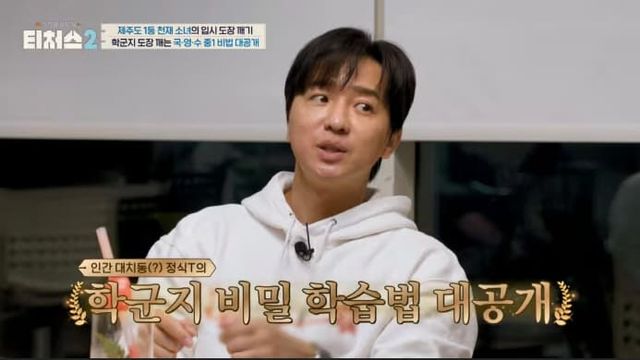  채널A '성적을 부탁해 티처스'