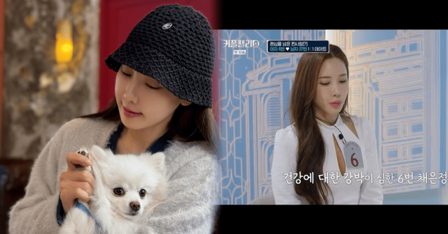 채은정 SNS / 커플팰리스