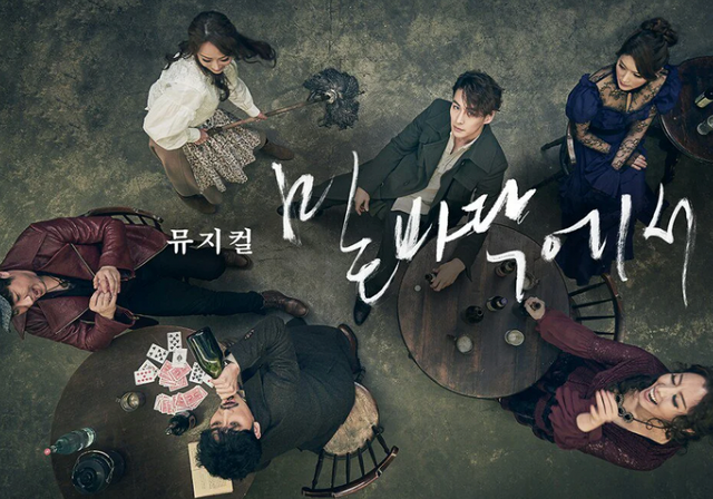 뮤지컬 밑바닥에서