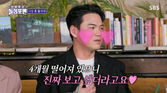 SBS ‘신발 벗고 돌싱포맨’