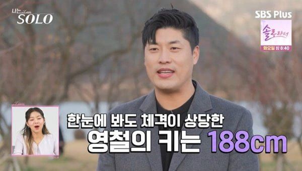  ENA 예능 '나는 솔로' 