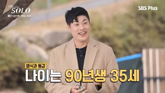  ENA, SBS플러스 ‘나는 솔로’ 