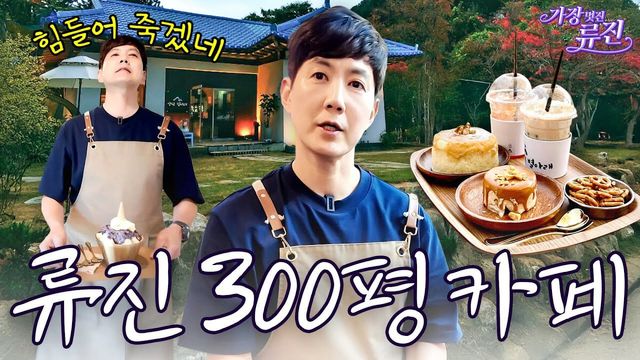 유튜브 채널 '가장(멋진)류진'