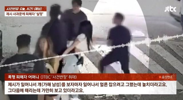 JTBC '사건 반장'