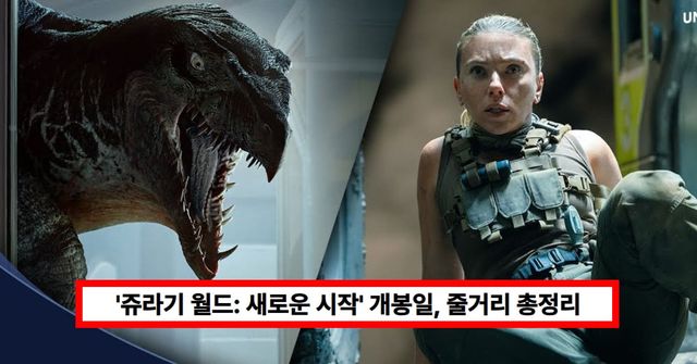 영화《쥬라기 월드: 새로운 시작》