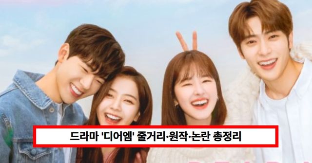 드라마 '디어엠(Dear.M)'