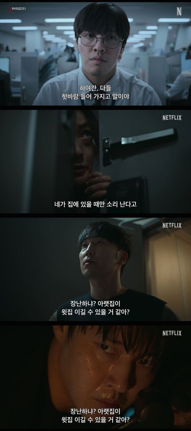 넷플릭스 영화 '84제곱미터'