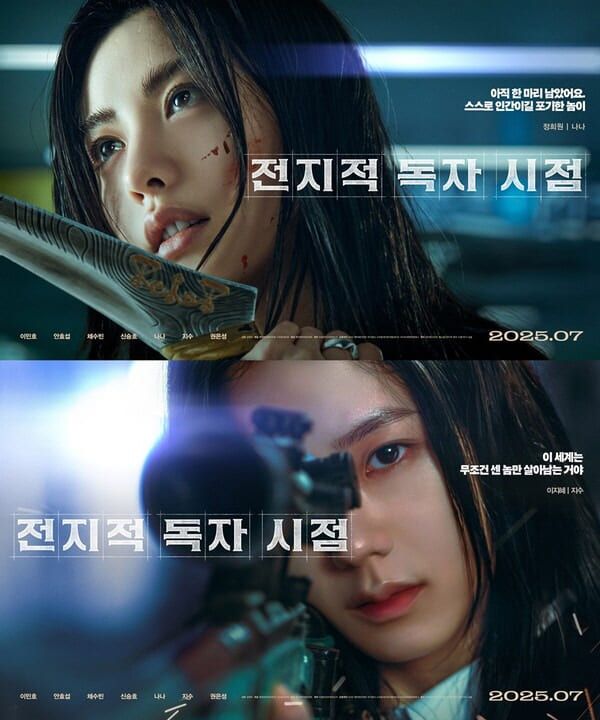 영화 '전지적 독자 시점'