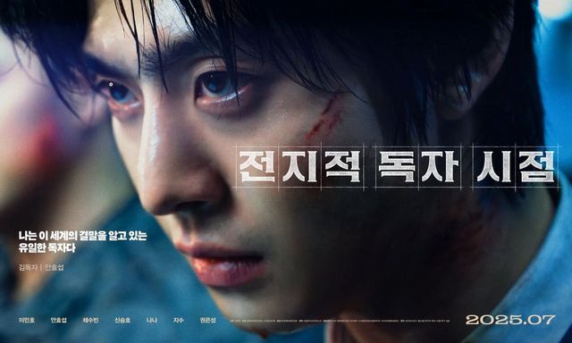 영화 '전지적 독자 시점'