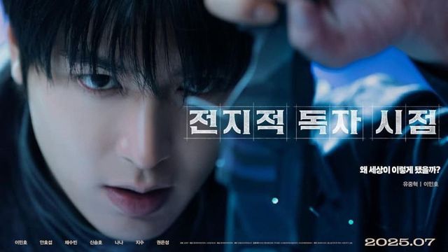 영화 '전지적 독자 시점'