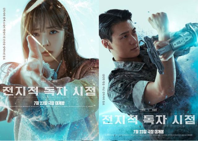 영화 '전지적 독자 시점'