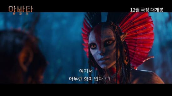 영화 '아바타3: 불과 재'