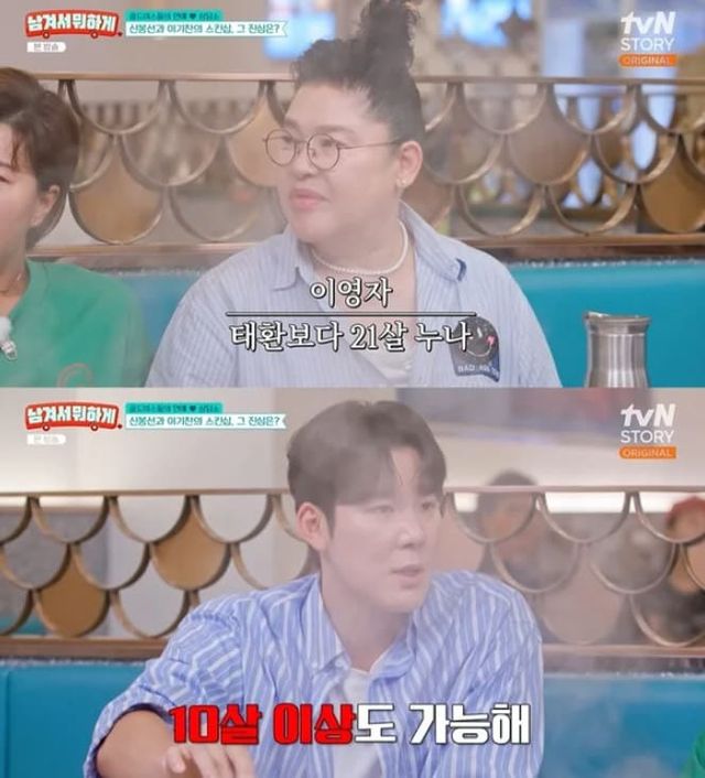 박태환, 이영자와 핑크빛?