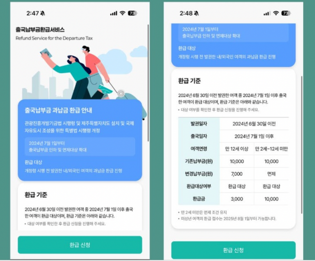 출국납부금 환급 서비스 홈페이지