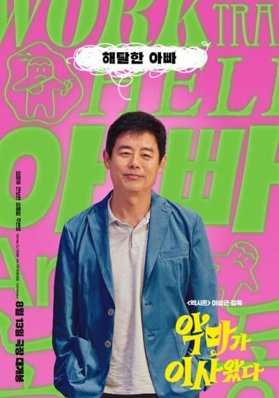 영화 '악마가 이사왔다'