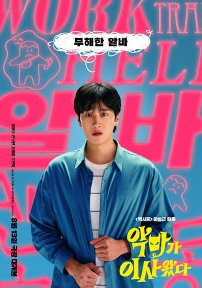 영화 '악마가 이사왔다'