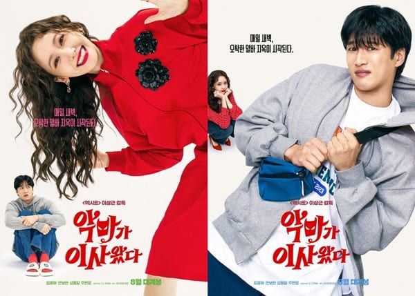 영화 '악마가 이사왔다'