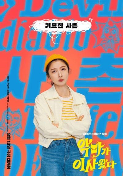 영화 '악마가 이사왔다'