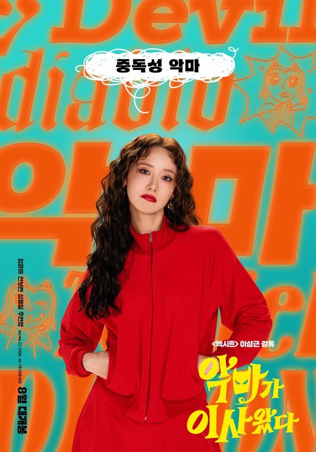 영화 '악마가 이사왔다'