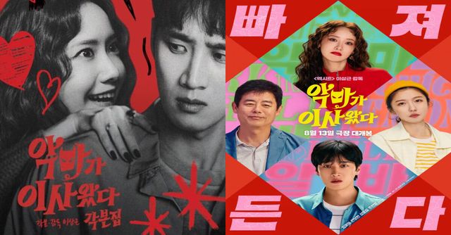 영화 '악마가 이사왔다'