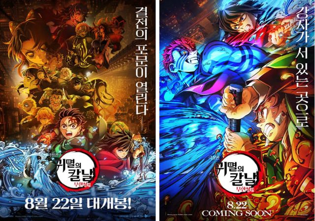 '극장판 귀멸의 칼날: 무한성편'