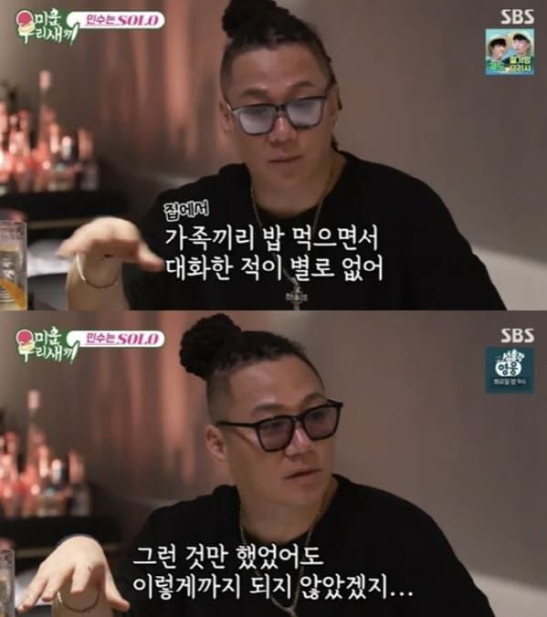 SBS '미운 우리 새끼'