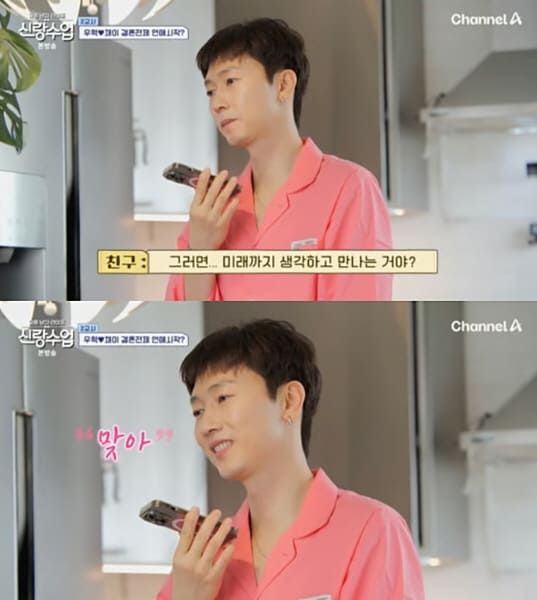 채널A 예능프로그램 '요즘 남자 라이프 - 신랑수업'