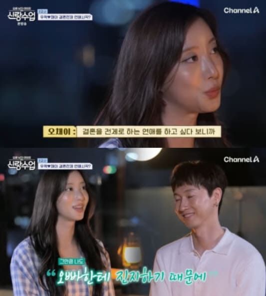 채널A 예능프로그램 '요즘 남자 라이프 - 신랑수업'