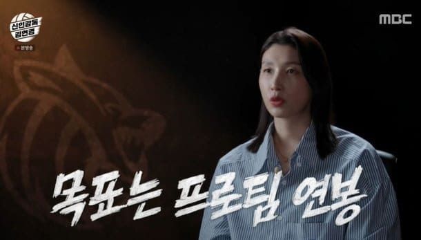 MBC '신인감독 김연경'