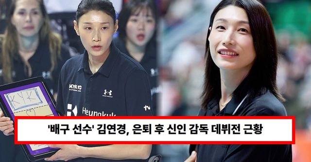 MBC '신인감독 김연경' 