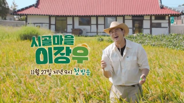 시골마을 이장우