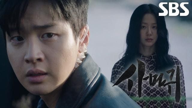 SBS '사마귀: 살인자의 외출'