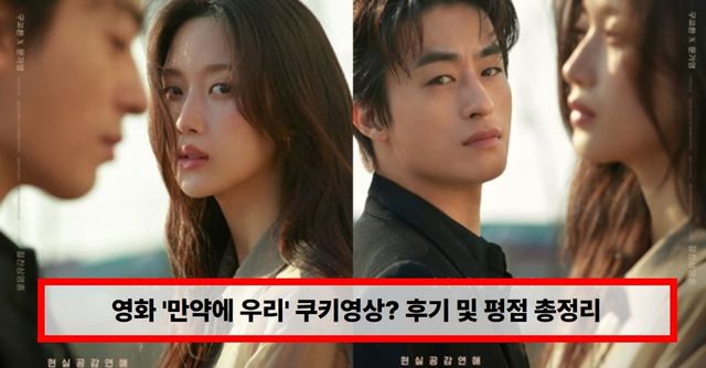 영화 '만약에 우리'