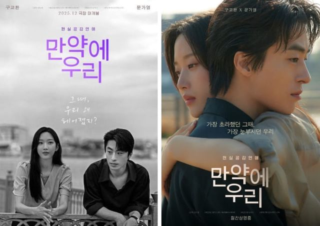 영화 '만약에 우리