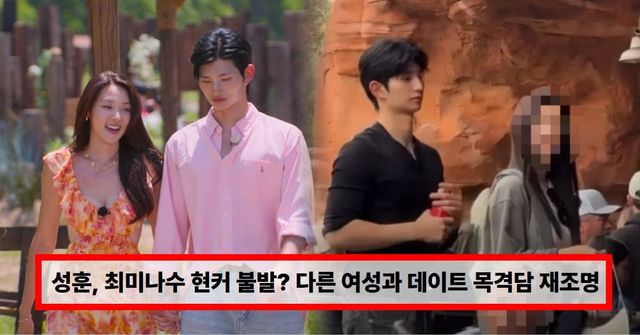 넷플릭스 '솔로지옥5' / 온라인 커뮤니티