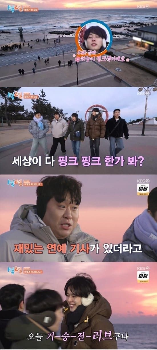  KBS2 ‘1박2일 시즌4’