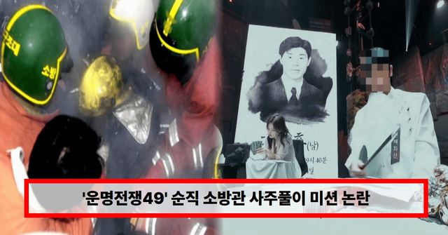 디즈니+ 예능 '운명전쟁49'