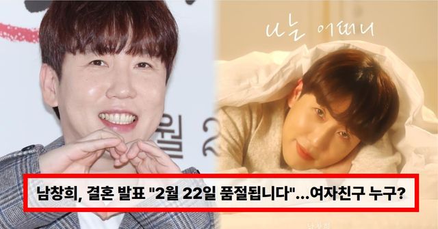 남창희, 결혼 발표 