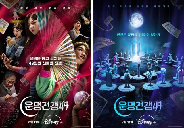 디즈니+ 오리지널 예능 '운명전쟁49'